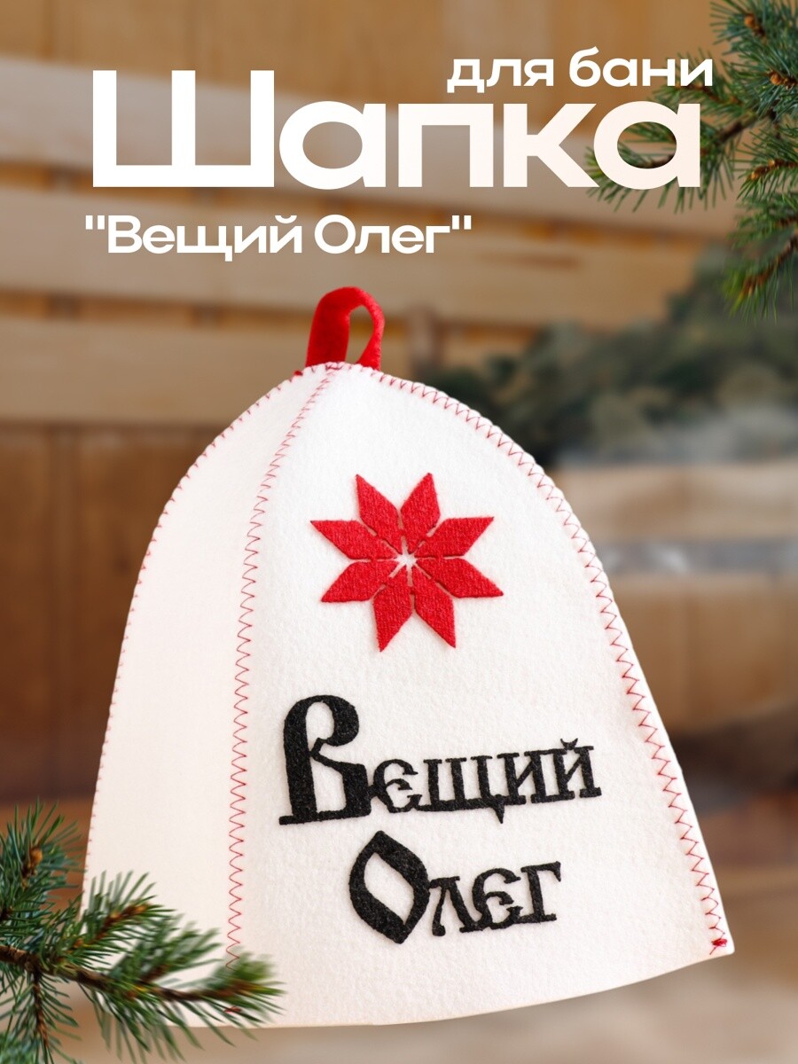 

Шапка, Светлая