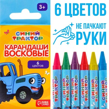 Восковые карандаши, набор 6 цветов, сини