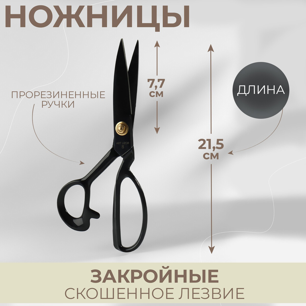Ножницы закройные, скошенное лезвие, прорезиненные ручки, 8 пинцет в форме ножниц прорезиненные ручки 8 см на блистере серебристый