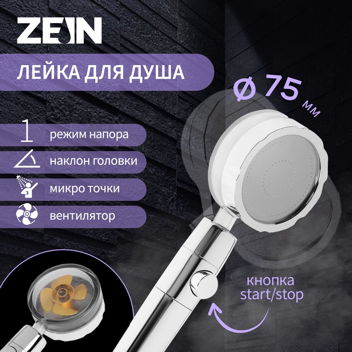 Душевая лейка zein z2349, с вентилятором, 1 режим, пластик/нержавеющая сталь, желтый/хром