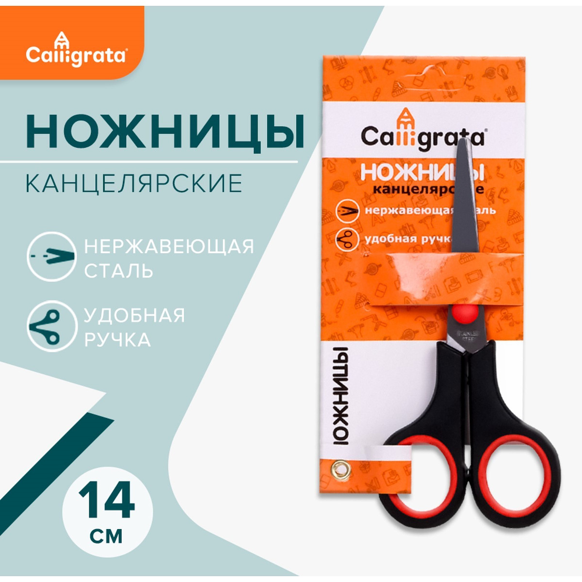 

Ножницы канцелярские 14 см, пластиковые ручки, блистер, Черный