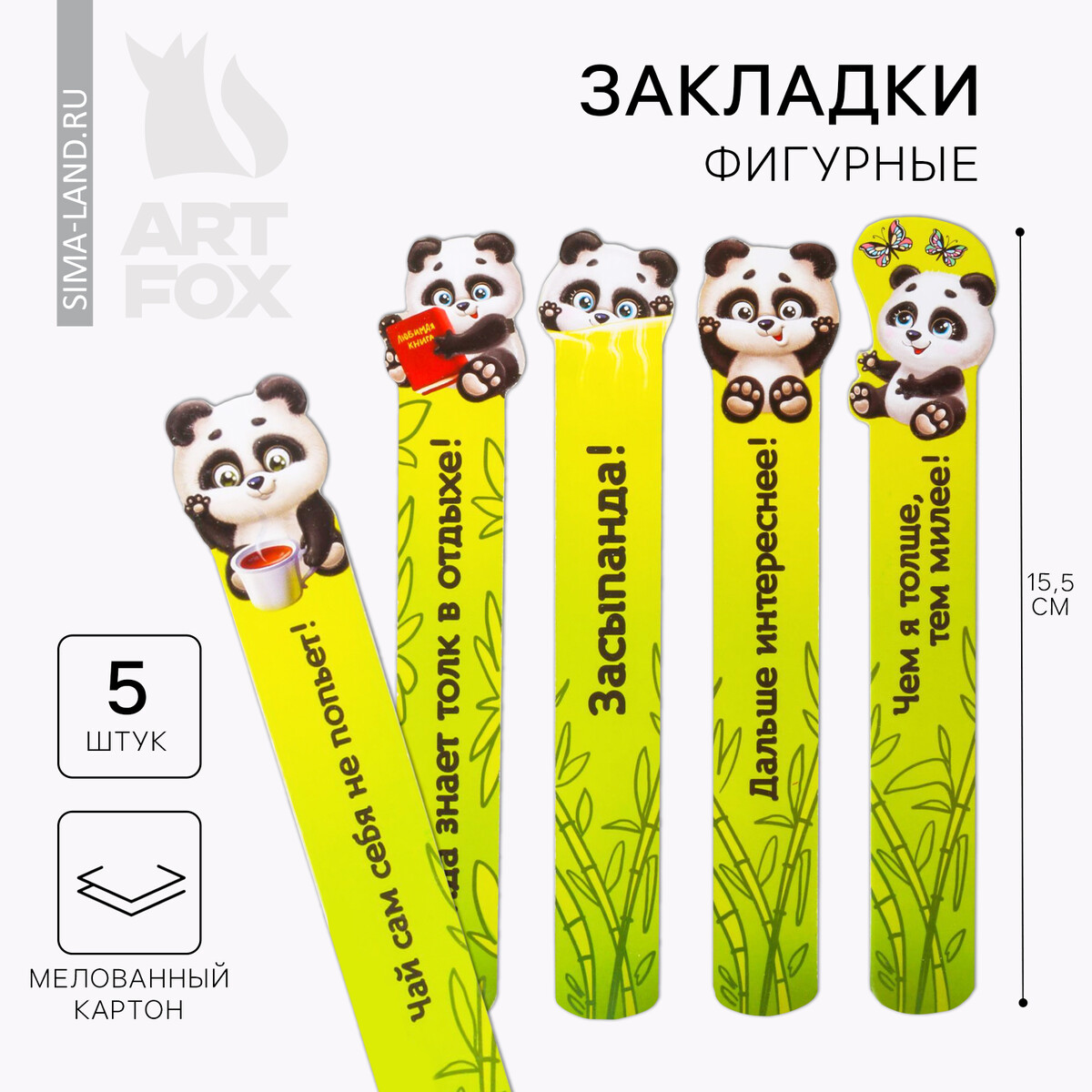 

Закладки фигурные, картонные 5 шт