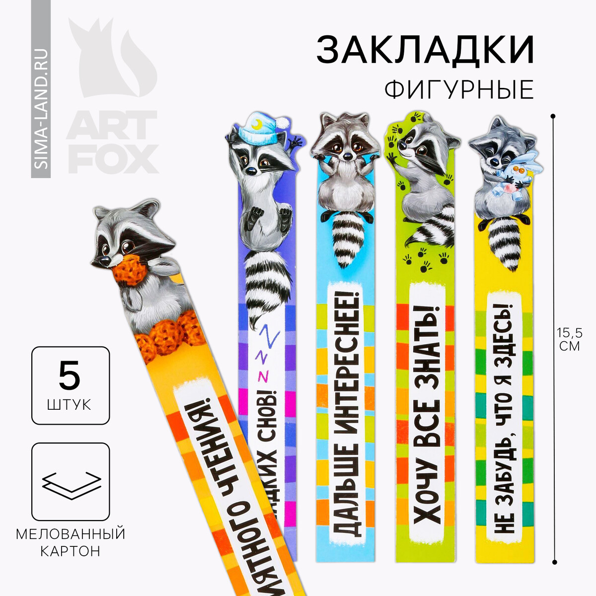 

Набор фигурных закладок