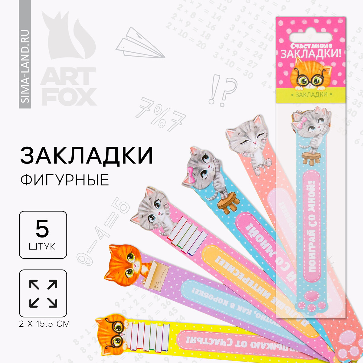 

Набор фигурных закладок