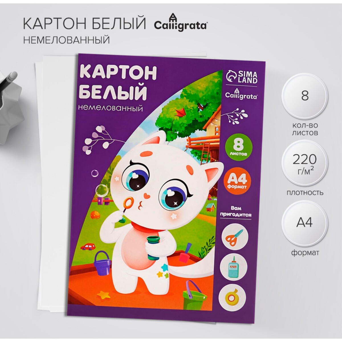 

Картон белый а4, 8 листов