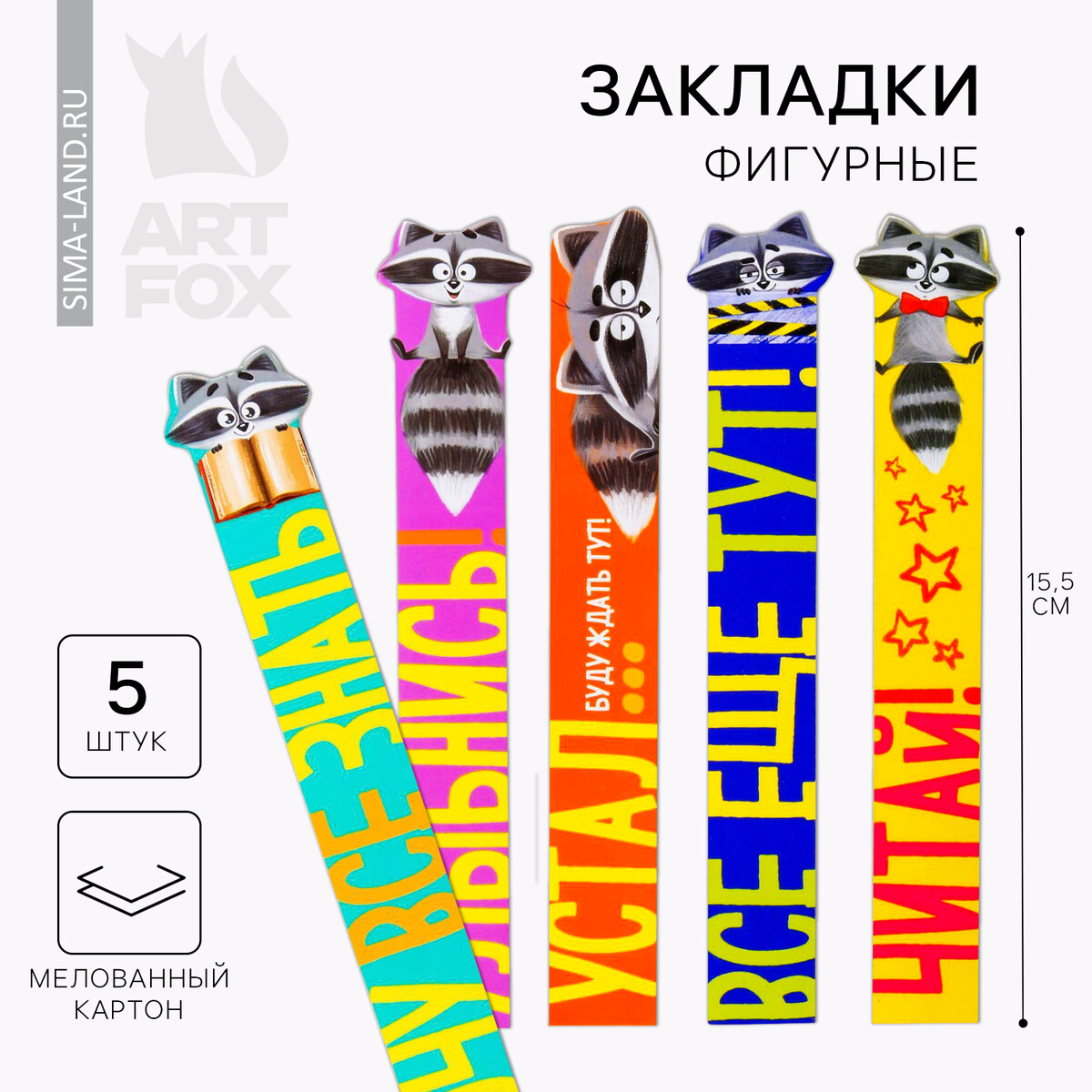 

Заклакди фигурные, картонные 5 шт