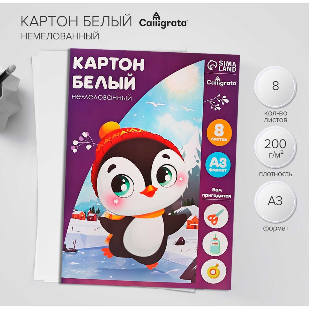 

Картон белый а3, 8 листов calligrata, немелованный, плотность 220 г/м2
