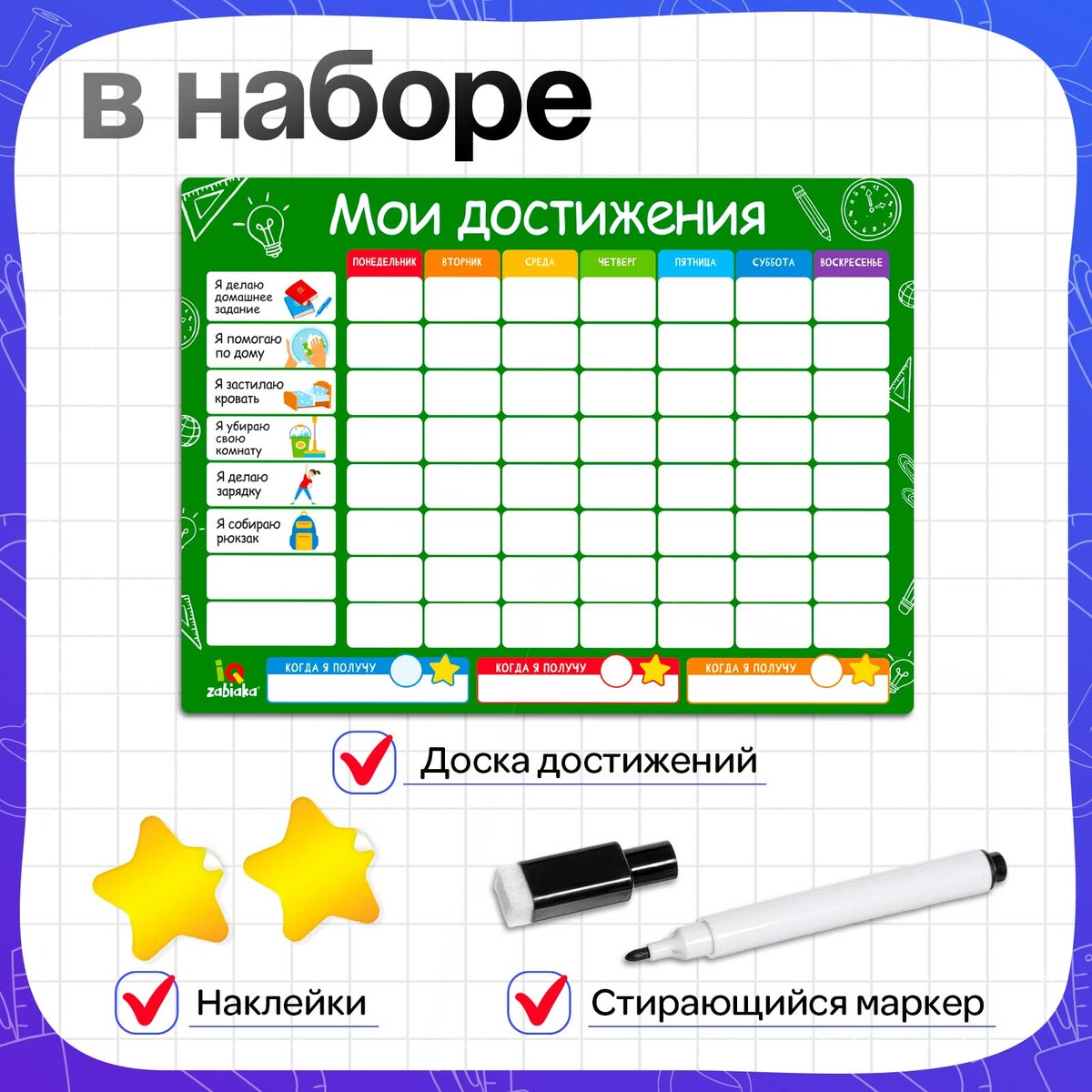

Мотивационная доска, Разноцветный