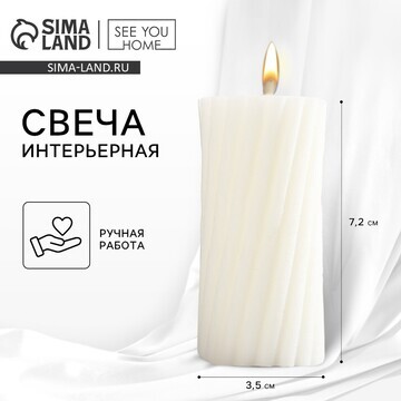 Свеча интерьерная