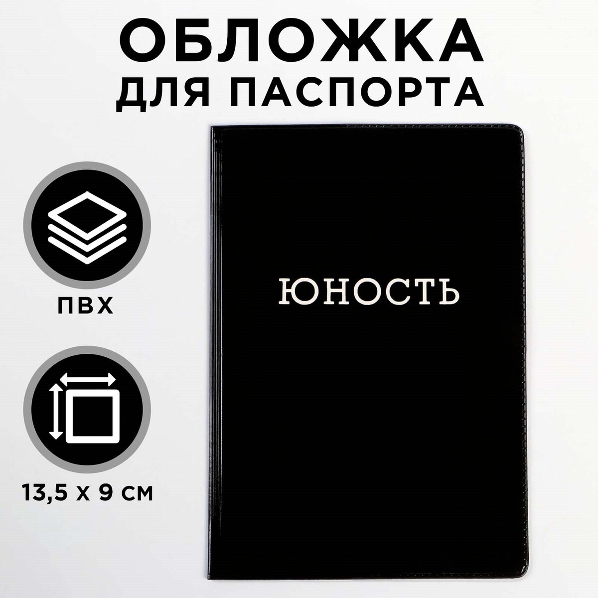 Обложка на паспорт полноцвет