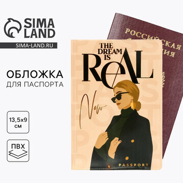 Обложка на паспорт the dream is real, пв