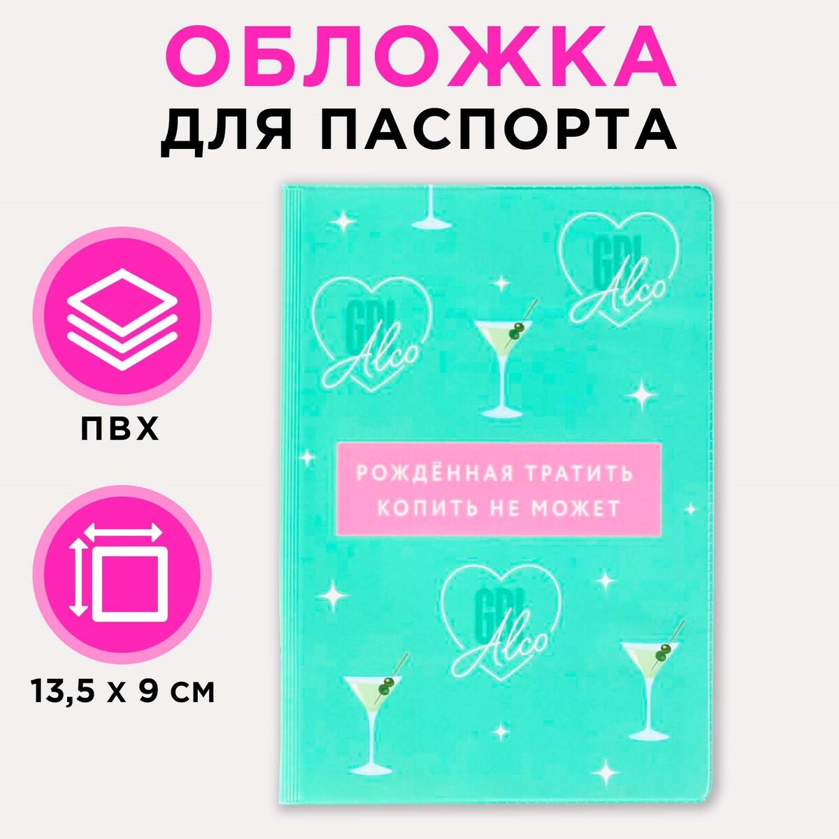 

Обложка для паспорта, Голубой