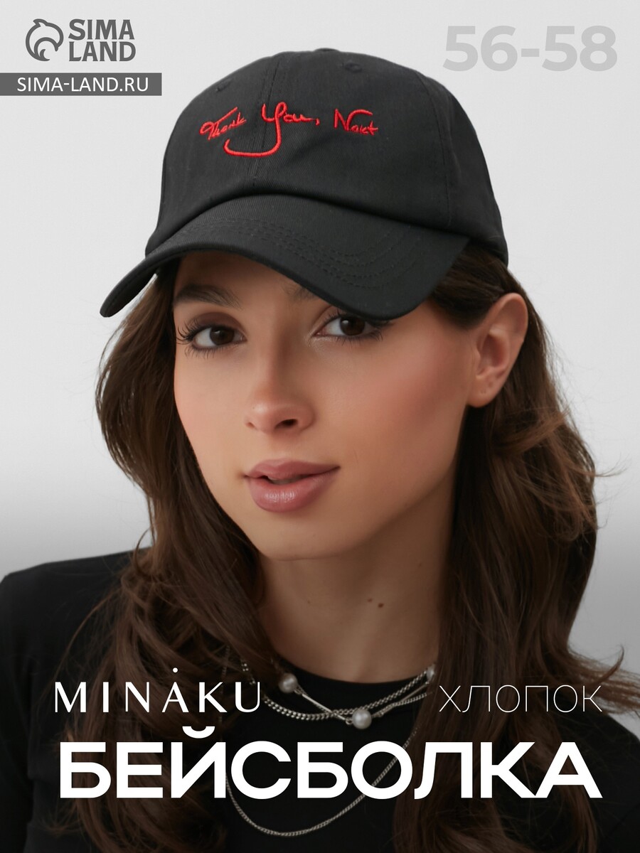 

Бейсболка с надписью minaku, черная, размер 56-58, Черный