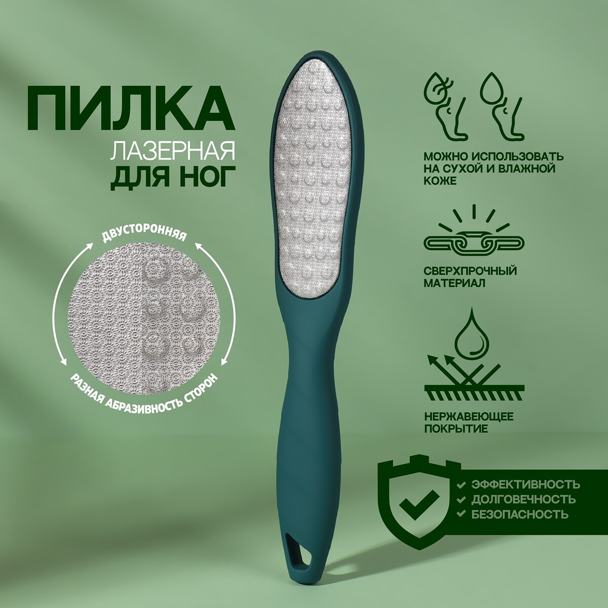 

Терка для ног, лазерная, двусторонняя, 23,2 см, цвет изумрудный, Зеленый