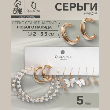 Серьги набор 5 пар QF