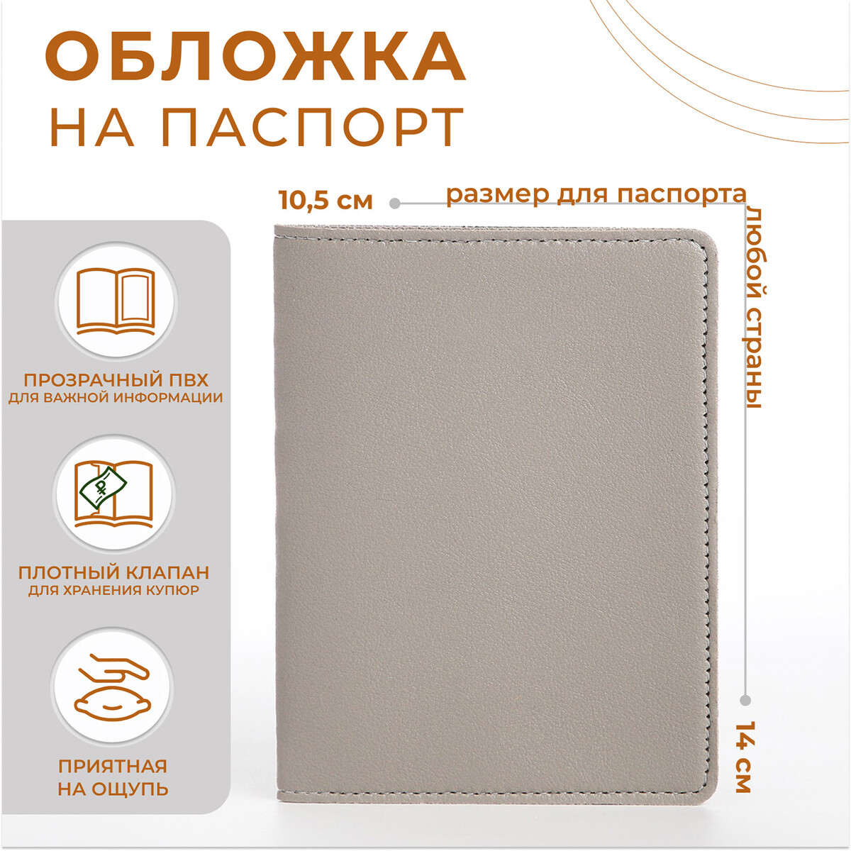 

Обложка для паспорта, цвет серый