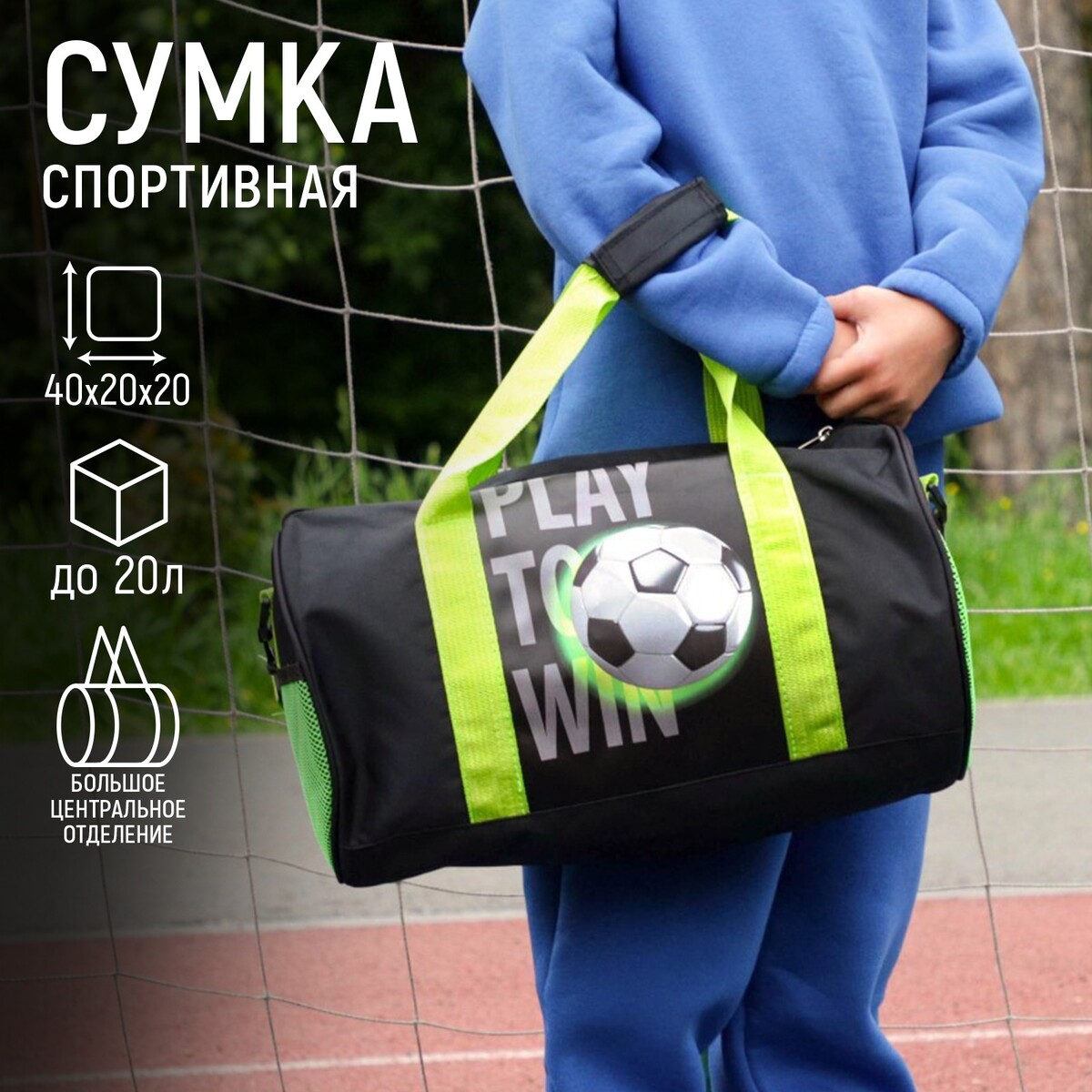 Сумка детская спортивная сумка спортивная футбол 40х21х24 см