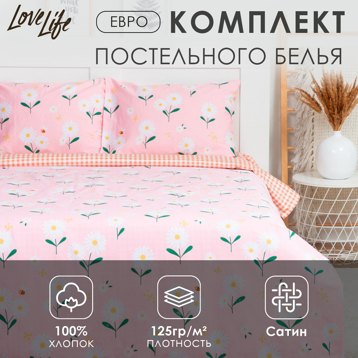 

Постельное белье, Белый;розовый
