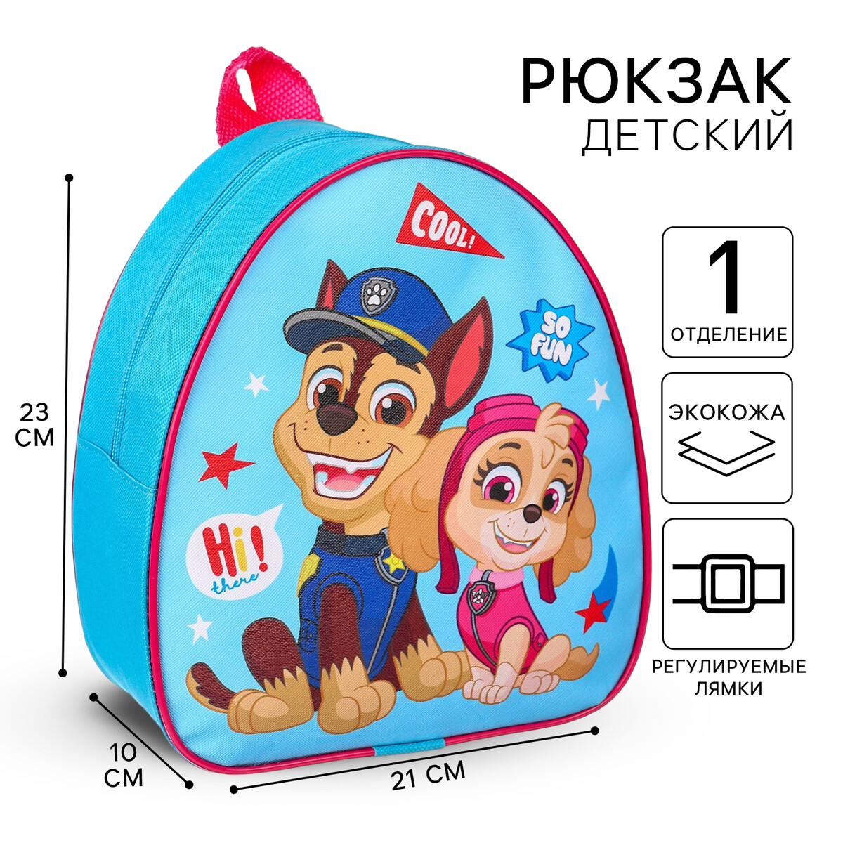 Рюкзак детский, 23х21х10 см, щенячий патруль