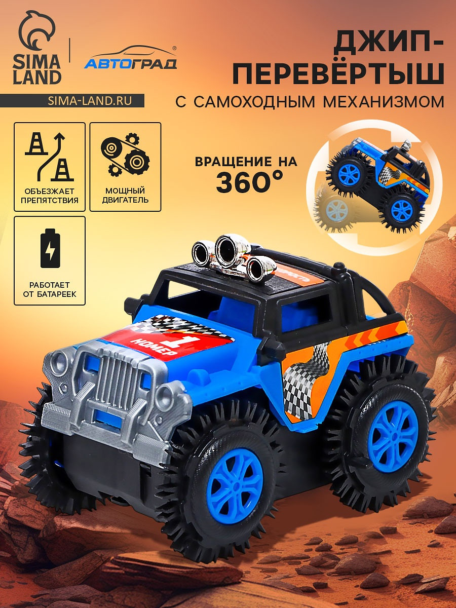 

Джип-перевертыш, Синий