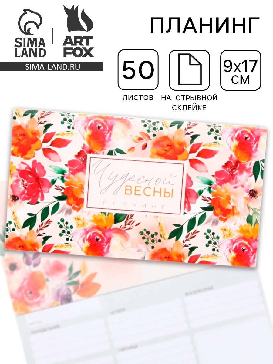 

Планер мини с отрывными листами, Разноцветный