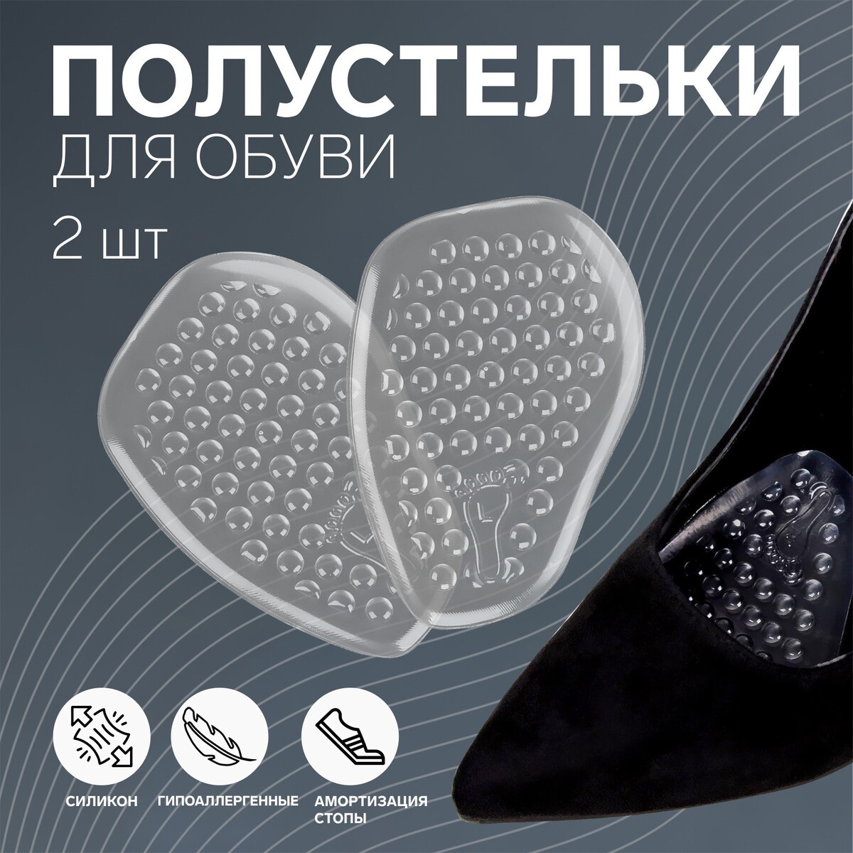 Полустельки для обуви, с протектором, силиконовые, 9,5 × 6,3 см, пара, цвет прозрачный полустельки для обуви с супинатором массажные силиконовые 19 × 6 7 см пара прозрачный
