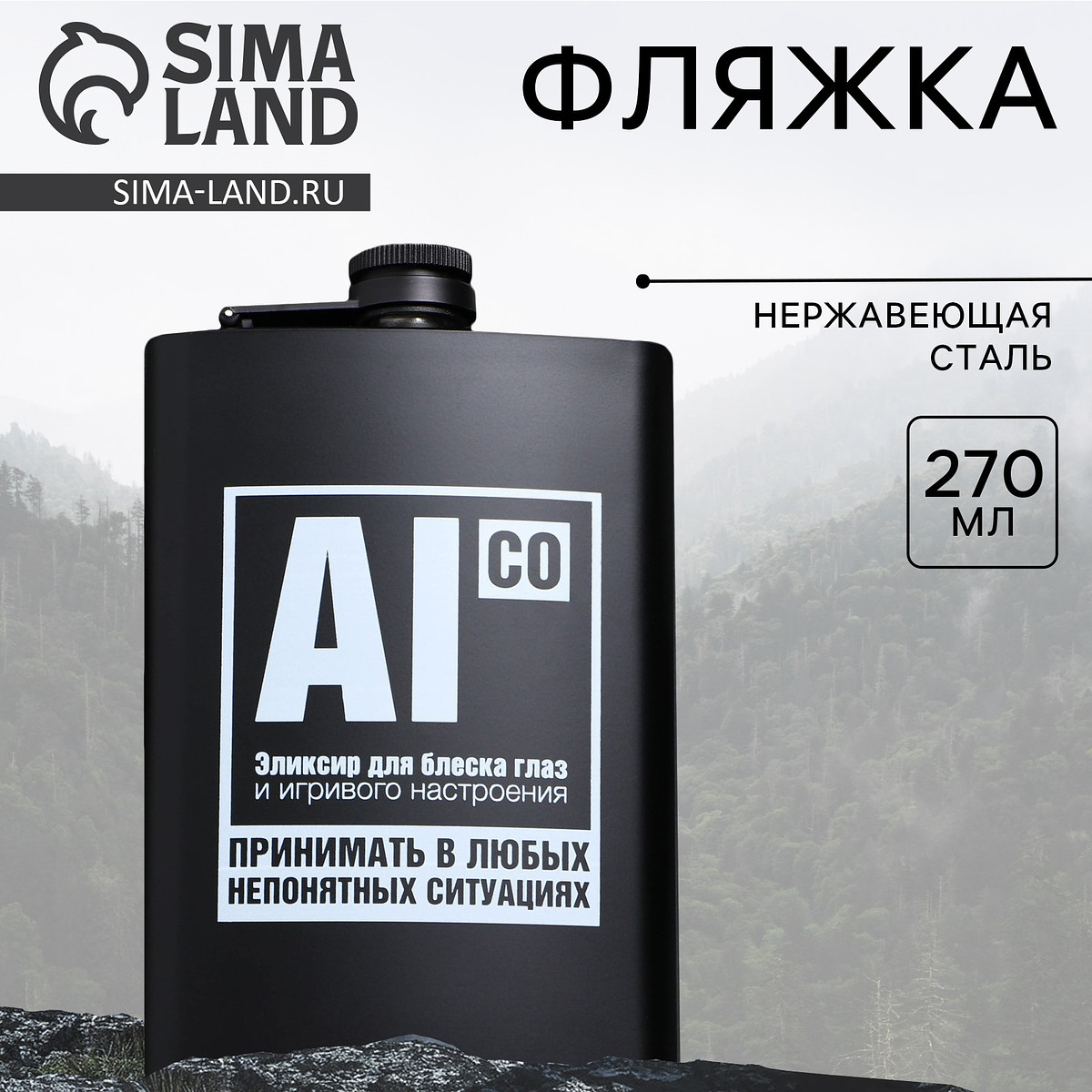 

Фляжка, Черный;серебристый