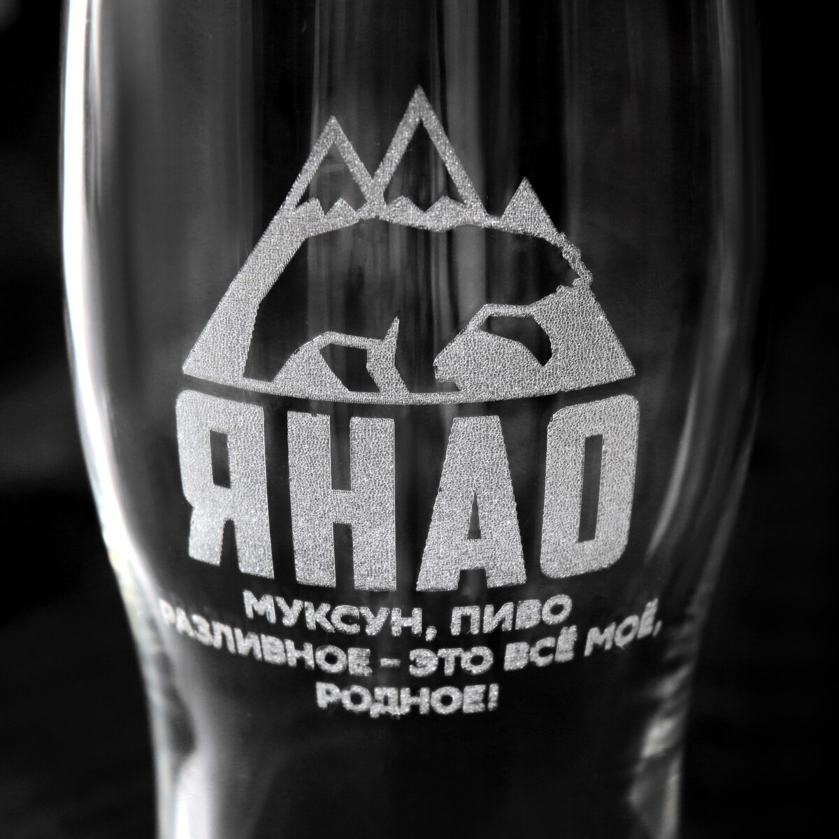 

Пивной бокал
