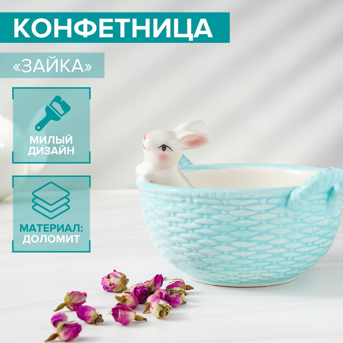 

Конфетница доляна, Голубой