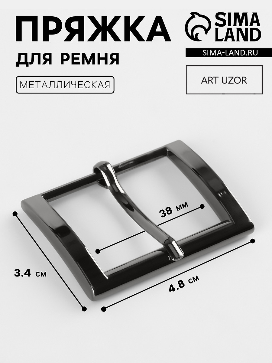 

Пряжка для ремня, 4.8×3.4 см, 38 мм, цвет черный никель, Черный;черный никель