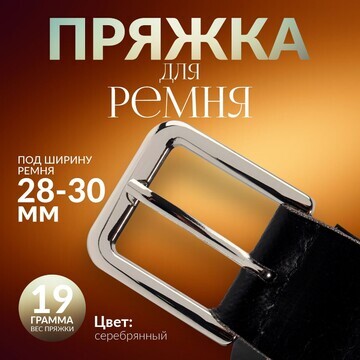 Пряжка для ремня, 4 × 4,4 см, 30 мм, цве