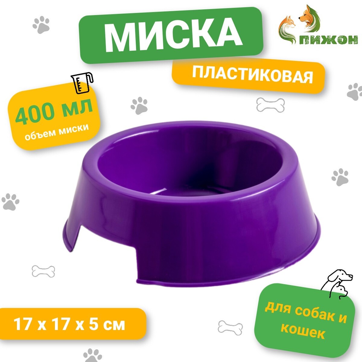 

Миска пластиковая 17 х 17 х 5 см, 400 мл, фиолетовая, Фиолетовый