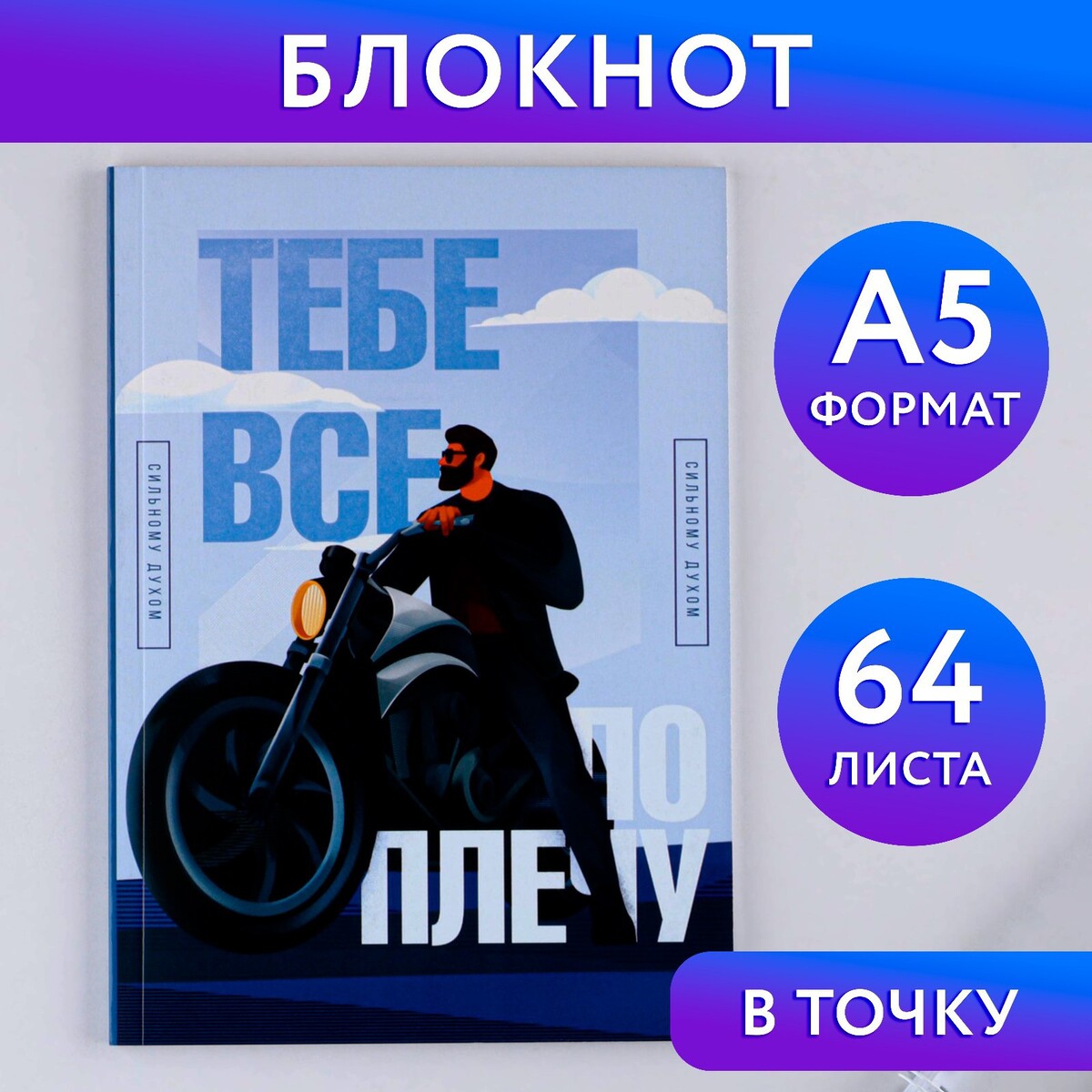 

Ежедневник в точку, Голубой