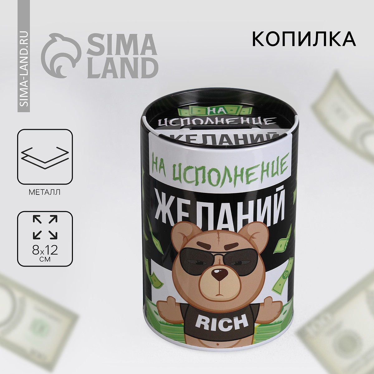 

Копилка, Разноцветный