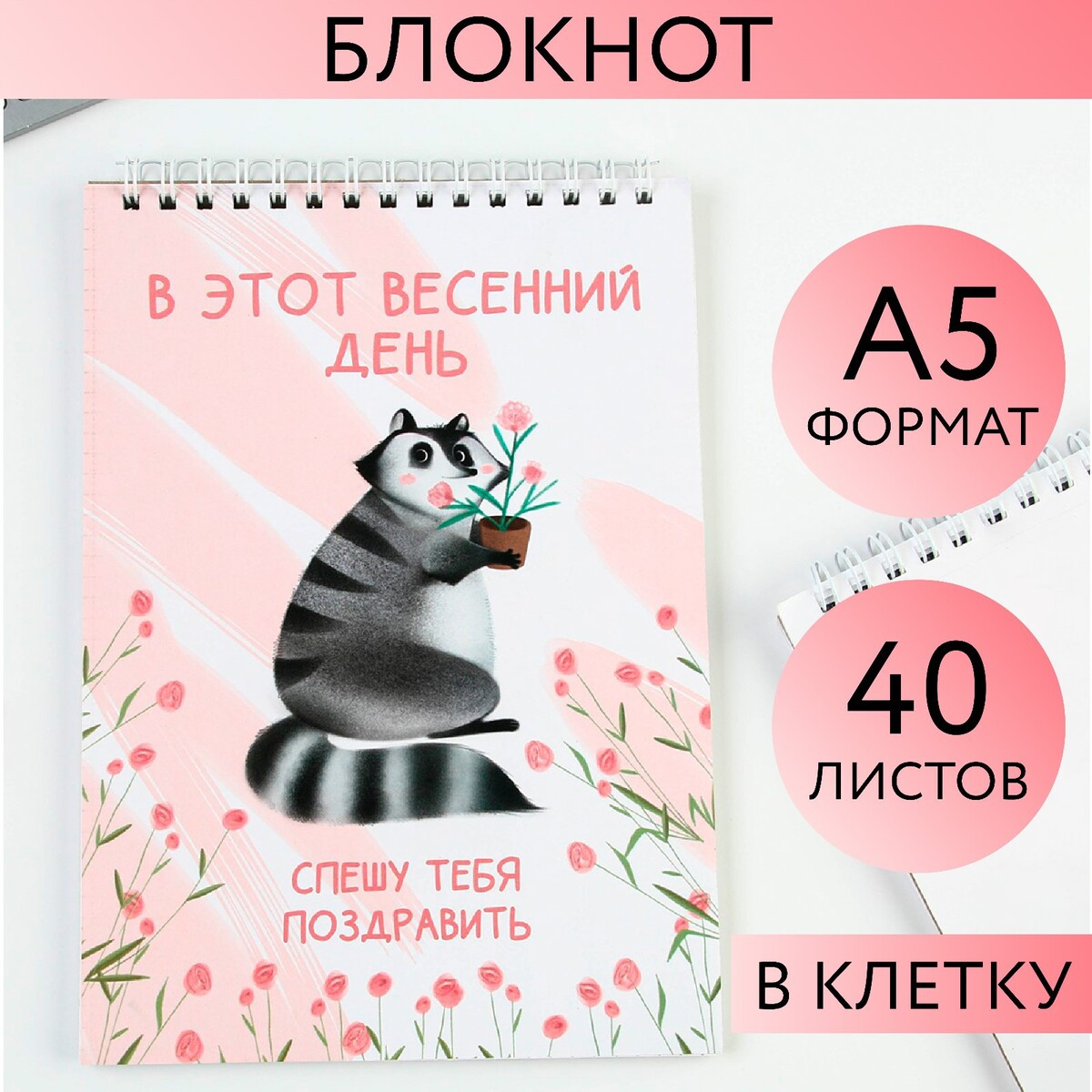 

Блокнот