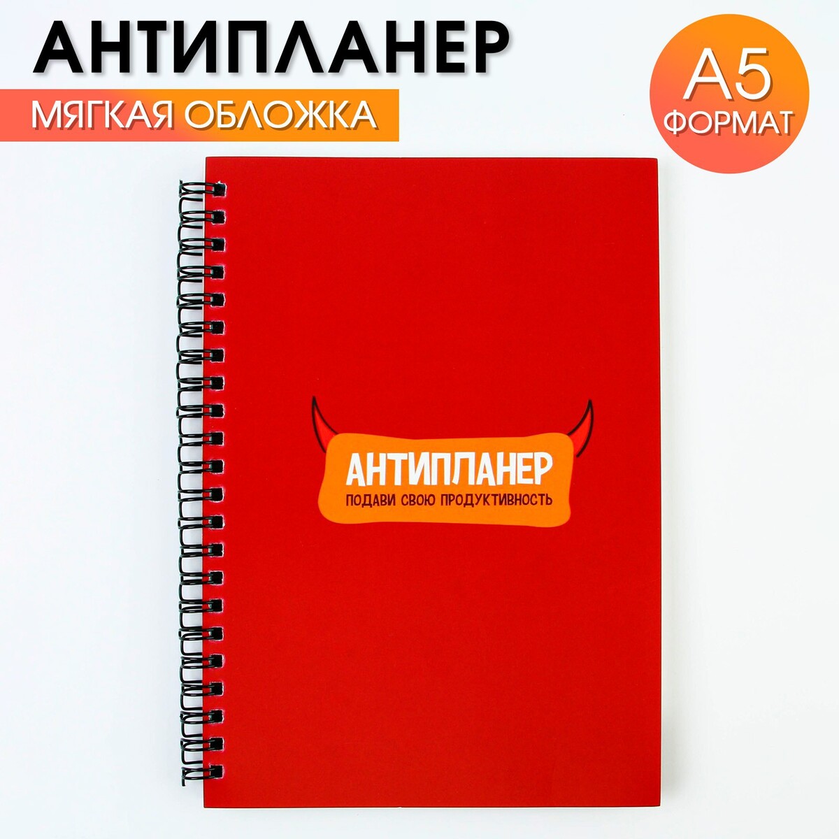 

Антипланер