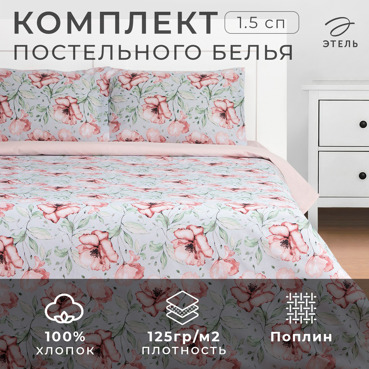 

Постельное белье, Розовый