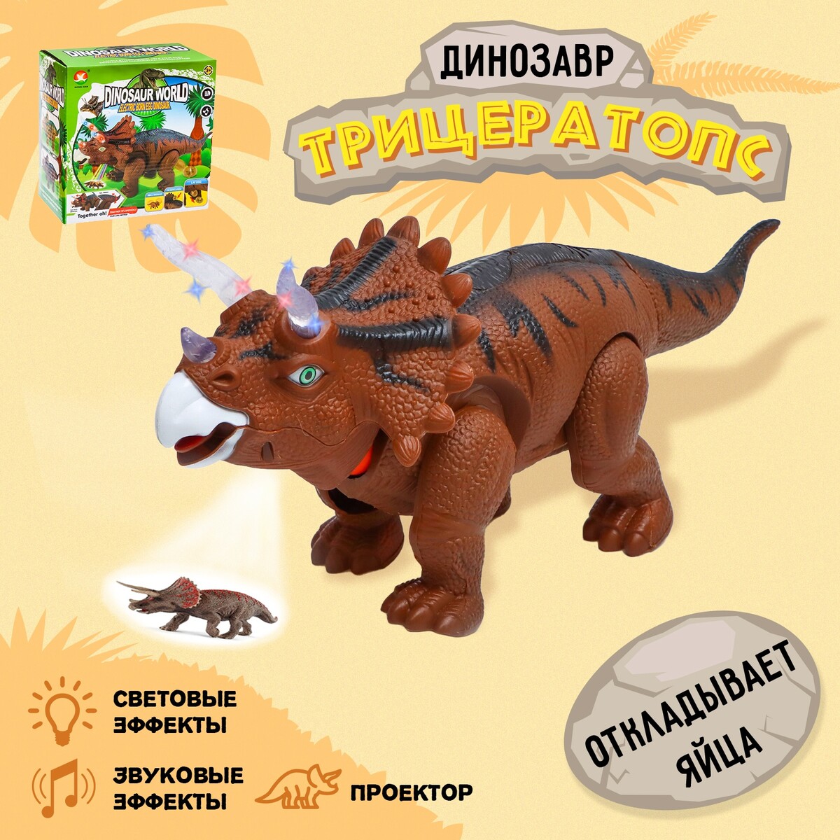 Динозавр динозавр в комплекте с пистолетом junfa toys охота на динозавра на ик управлении
