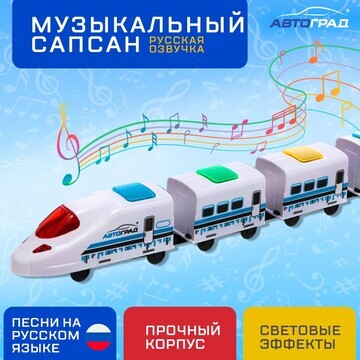 Поезд Автоград