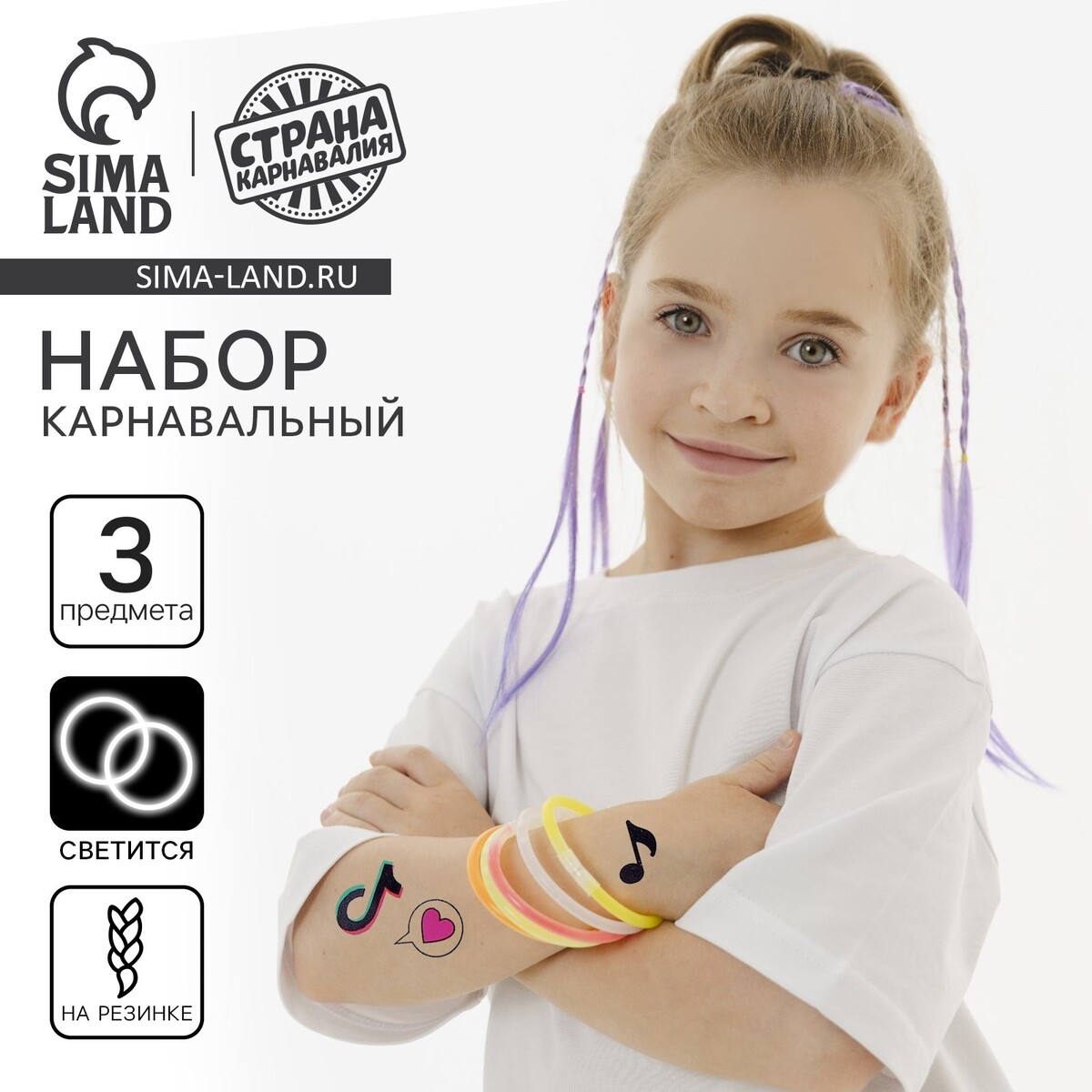 

Карнавальный набор, Микс