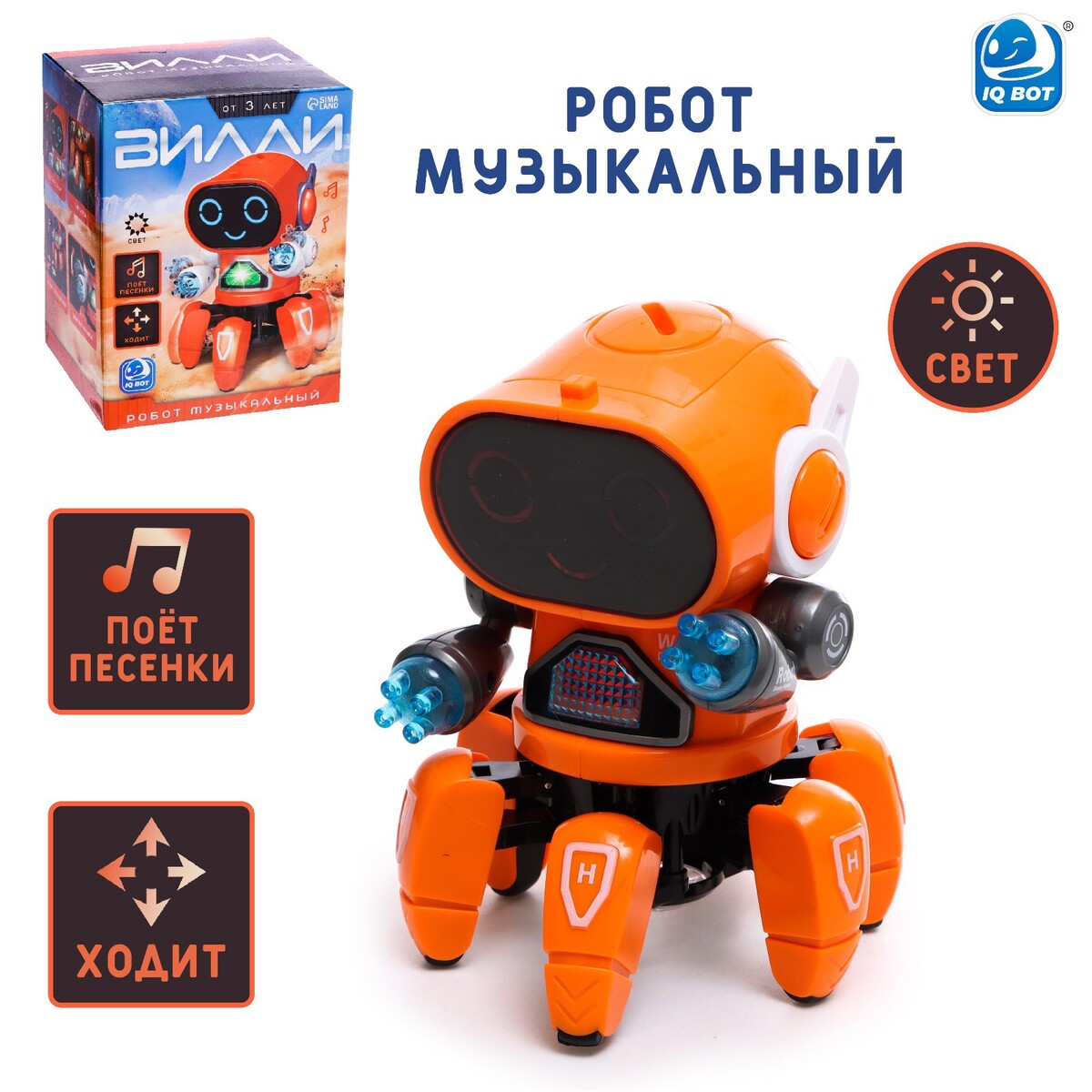 Робот музыкальный робот iq bot музыкальный вилли звук свет ходит оранжевый sl 05925c