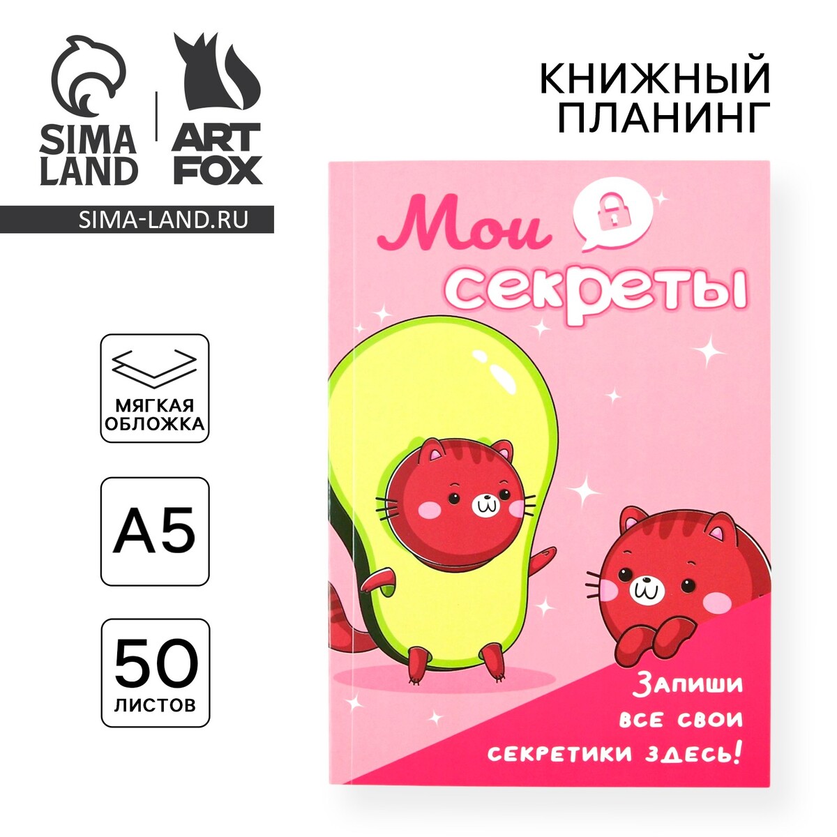 

Личный дневник для девочки, Розовый