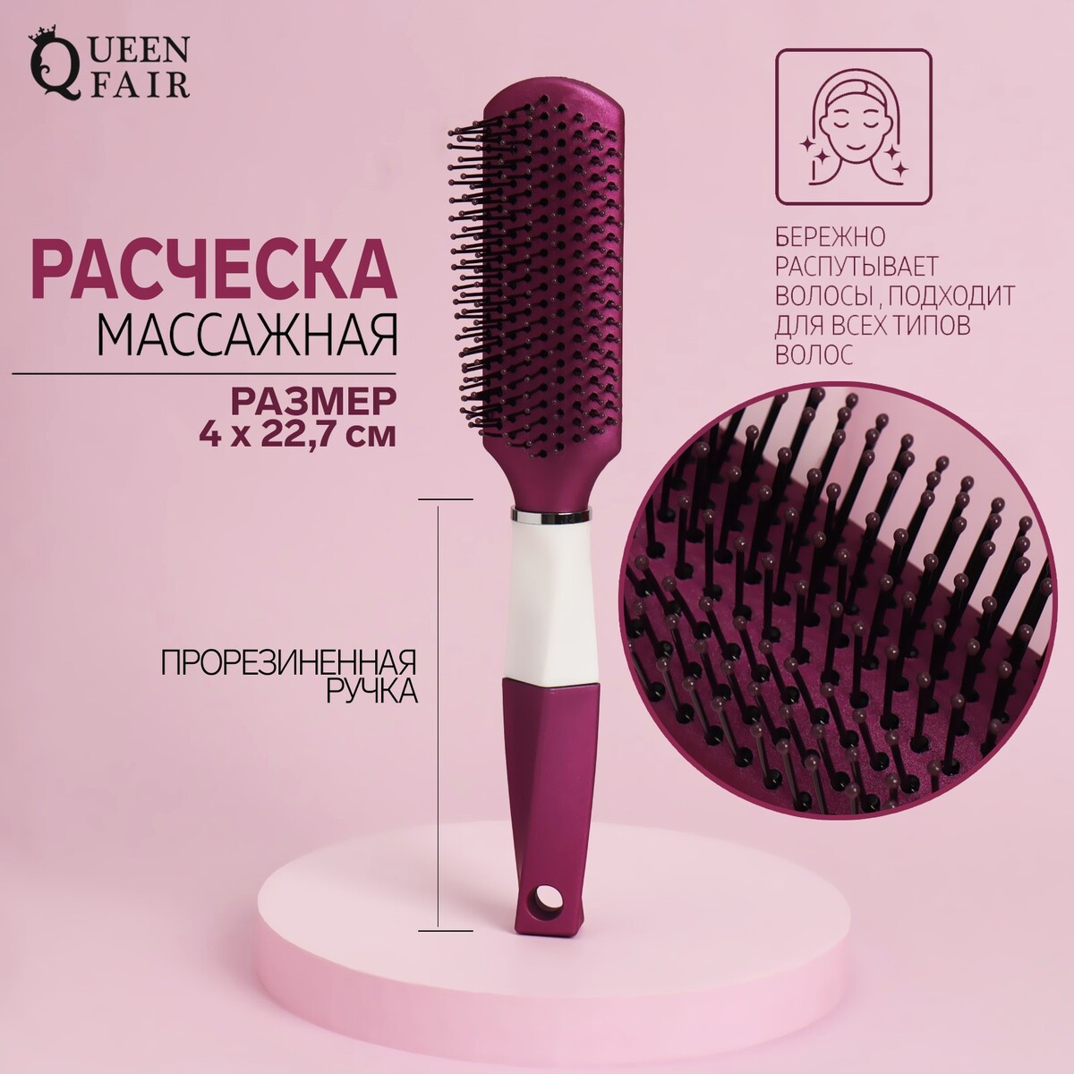 

Расчёска массажная, прорезиненная ручка, 4 × 22,7 см, цвет фиолетовый/белый