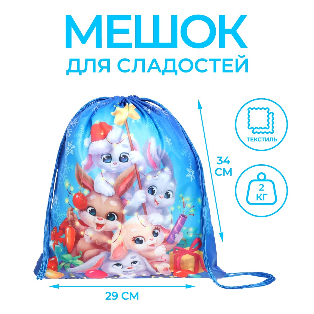 

Сумка под сладости, Синий