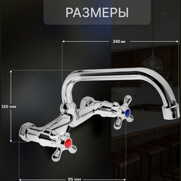 Смеситель для кухни zein z2485, настенны