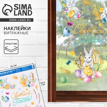 Наклейки витражные