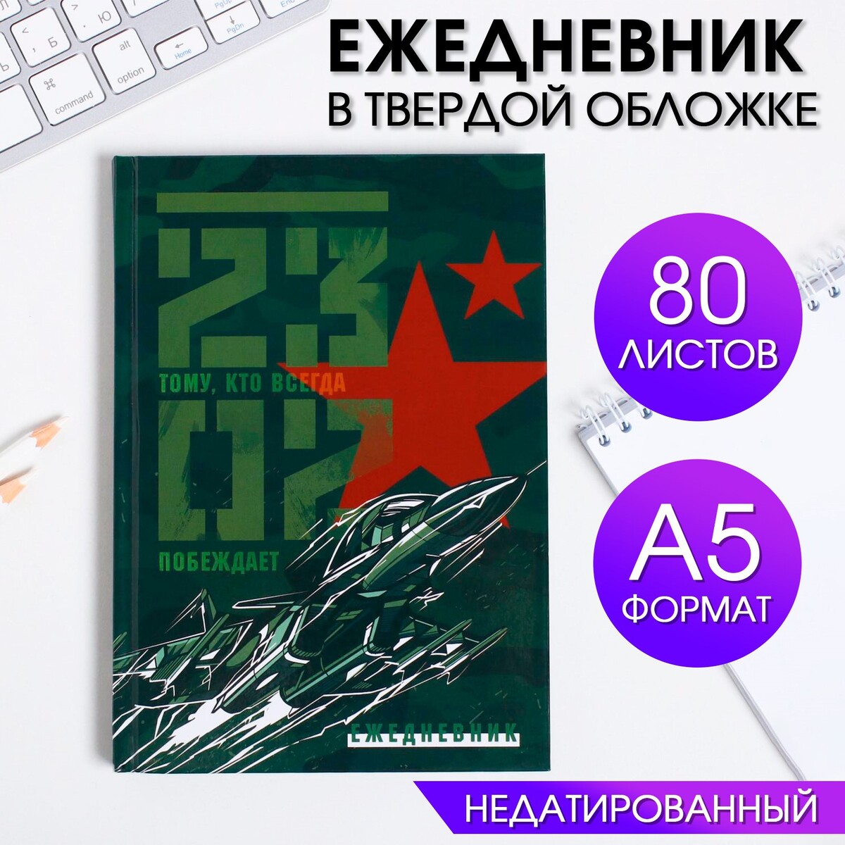 

Ежедневник в твердой обложке а5, 80 л, Зеленый
