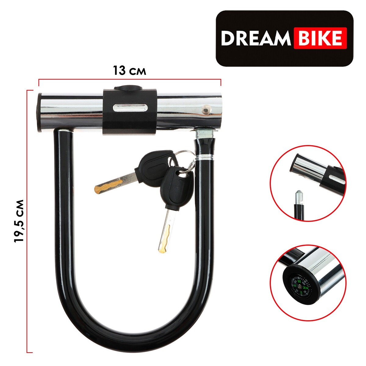 Замок для велосипеда dream bike, u-образный, 130x195 мм, цвет чёрный, Dream Bike