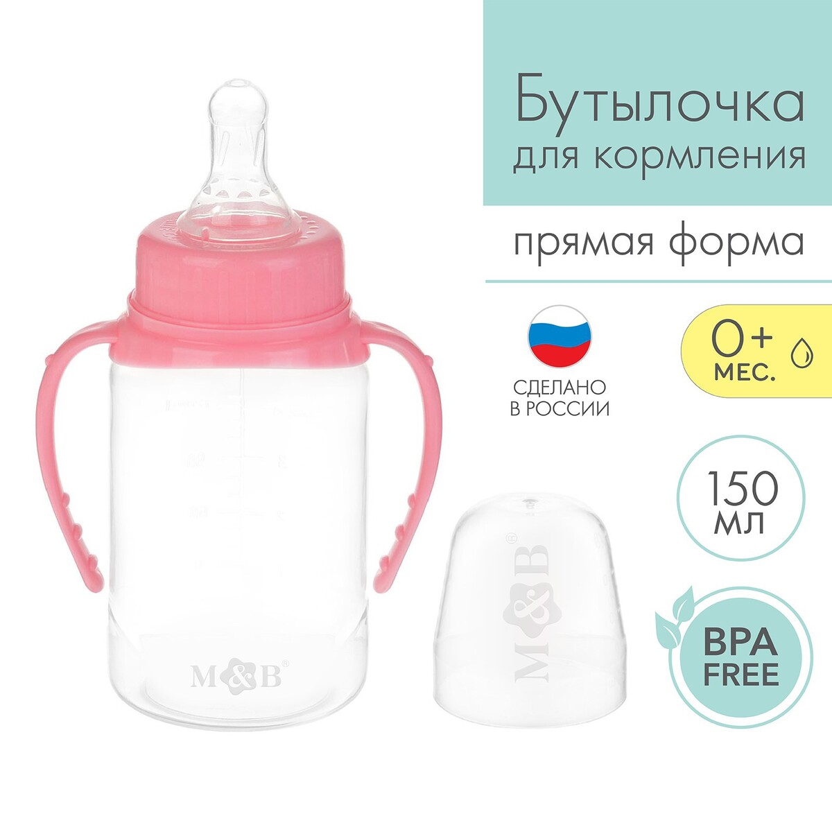 Бутылочка для кормления, классическое горло, с ручками, 150 мл., от 0 мес., цвет розовый бутылочка для кормления 3 в 1