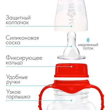 Бутылочка для кормления m&b, классическо